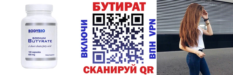 Купить  Кушва  Бутират 1.4BDO 